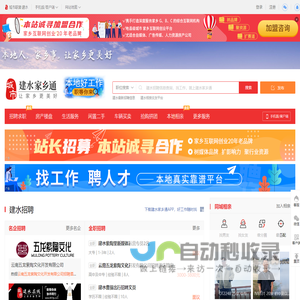 建水家乡通（原建水在线）-建水招聘找工作、找房子、找对象，建水综合生活信息门户！