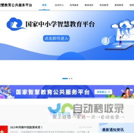 驻马店智慧教育公共服务平台