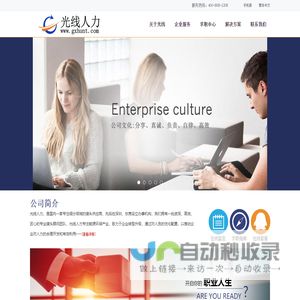 光线人力|光线人力资源|东莞光线人力资源管理咨询有限公司|光线猎头