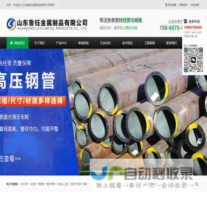 高压管_合金管_厚壁管_精密钢管_机械加工管_山东鲁钰金属制品有限公司