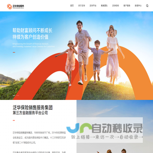 泛华保险销售服务集团—保险保障、康养规划、财富规划咨询服务