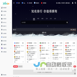 知名屋导航 - 好用的优质资源工具导航
