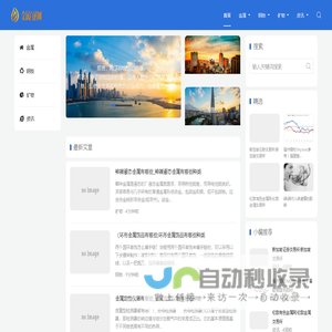 金属百科