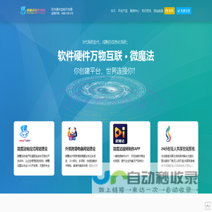 微魔法-企业集团网站建设|外贸跨境电商网站建设|微信小程序APP开发