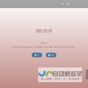智能口语大师