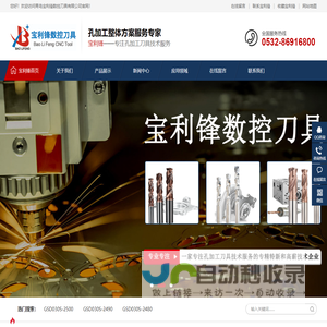 青岛宝利锋数控刀具有限公司
