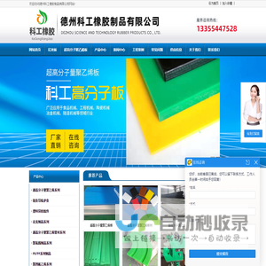 聚氨酯板_超高分子聚乙烯板_尼龙板_高分子链条导轨-德州科工橡胶制品有限公司