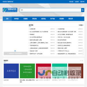 广西塑料研究所