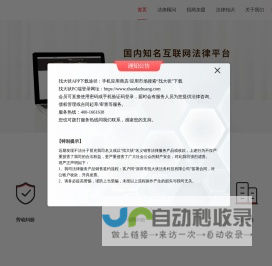 找大状-中小企业法律服务专家