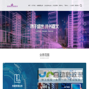 武汉盛世嘉文科技有限公司,盛世嘉文,档案管理软件,档案数字化