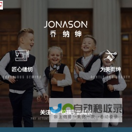 乔纳绅|乔纳绅校服|中小学生校服|校服定制|