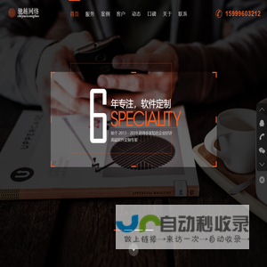 软件定制|揭阳驰越网络科技有限公司