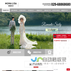 西安蒙娜丽莎婚纱摄影|西安婚纱摄影|西安婚纱照|西安婚纱摄影哪家好