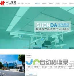 苏州申达洁净照明股份有限公司