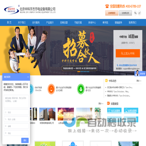 工业节能节电设备招商加盟_节能节电环保上市公司北京中科宇杰招商加盟网