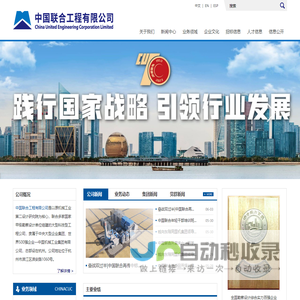 中国联合工程有限公司