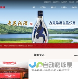 山西杏花村汾酒集团有限责任公司