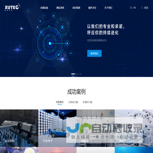 信测科技 (XUTEC)