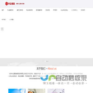 北京中企建联教育咨询有限公司