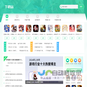 白马网 - 极速手游下载站