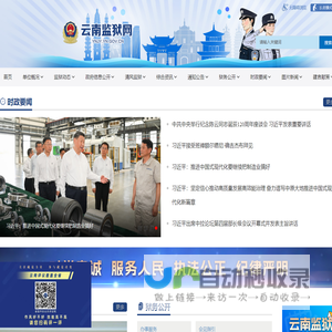 云南监狱网