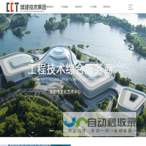 城市建设技术集团（浙江）有限公司