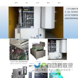 全自动超声波清洗机设备，真空清洗机、喷淋清洗机，溶剂碳氢清洗设备制造加工